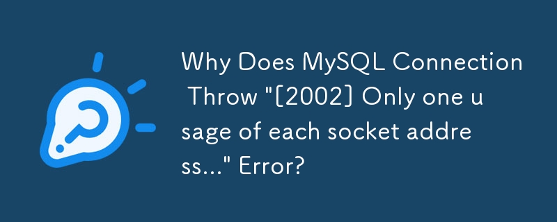 為什麼 MySQL 連線拋出「[2002] 每個套接字位址僅一次使用...」錯誤？