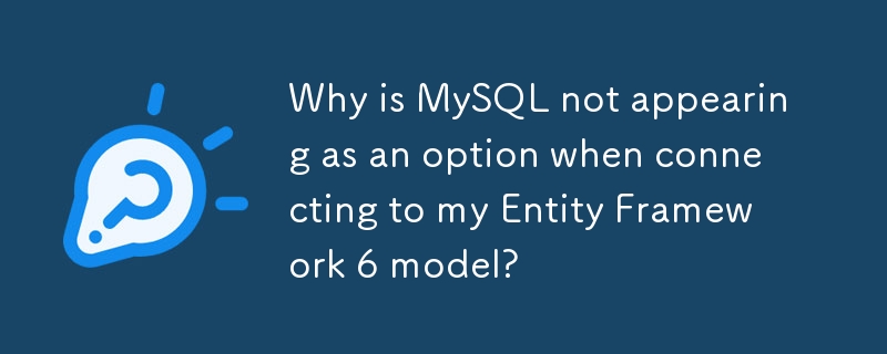 連接到我的 Entity Framework 6 模型時，為什麼 MySQL 沒有作為選項出現？