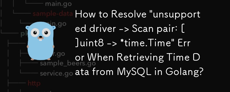 Golang의 MySQL에서 시간 데이터를 검색할 때 '지원되지 않는 드라이버 -> 스캔 쌍: []uint8 -> *time.Time' 오류를 해결하는 방법은 무엇입니까?