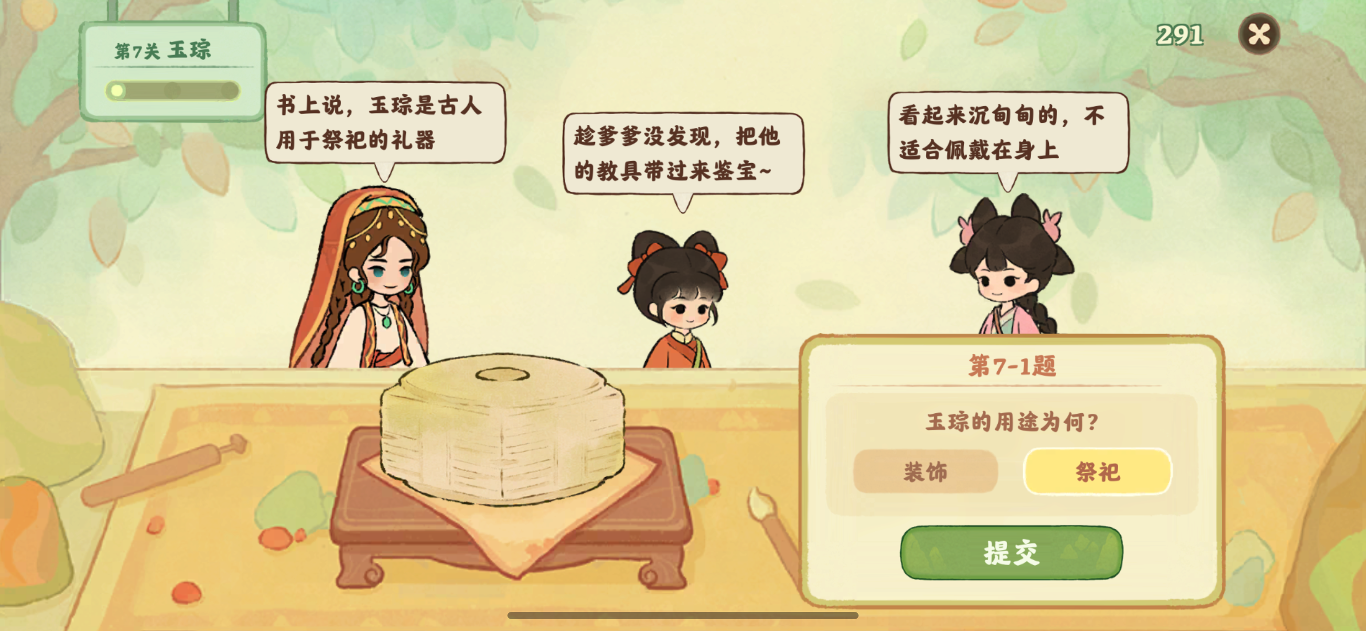 《桃源深处有人家》鉴玉识宝第七关答案分享