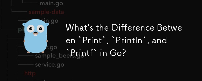 Go 中的 `Print`、`Println` 和 `Printf` 有什麼差別？