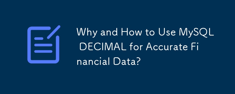 为什么以及如何使用 MySQL DECIMAL 来获取准确的财务数据？