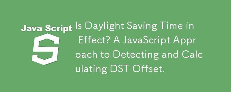 サマータイムは実施されていますか? DST オフセットを検出および計算するための JavaScript アプローチ。