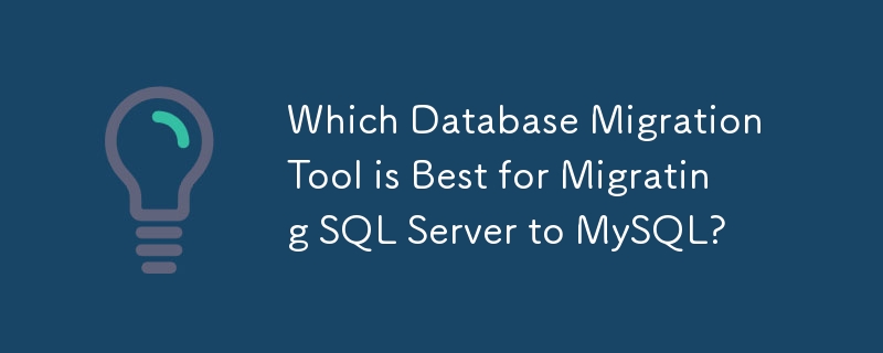 哪种数据库迁移工具最适合将 SQL Server 迁移到 MySQL？