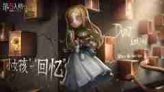 第五人格小女孩技能 第五人格小女孩小女孩技能解析