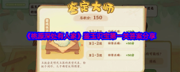 《桃源深处有人家》鉴玉识宝第一关答案分享