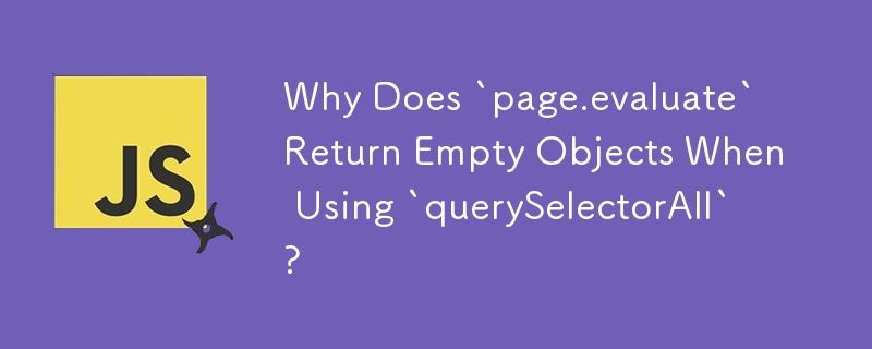 「querySelectorAll」を使用すると「page.evaluate」が空のオブジェクトを返すのはなぜですか?