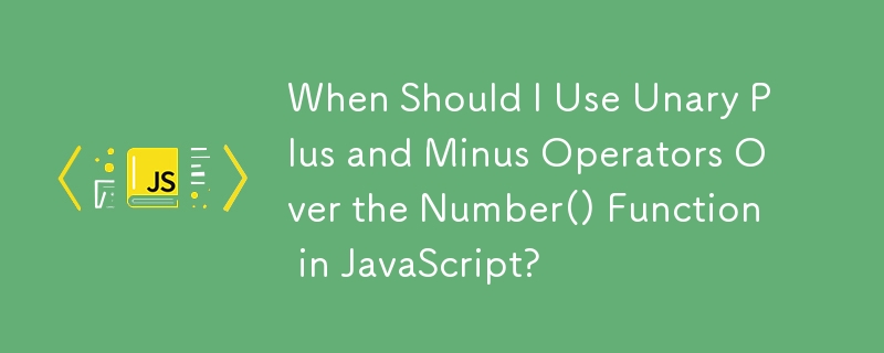 JavaScript の Number() 関数で単項プラス演算子とマイナス演算子を使用する必要があるのはどのような場合ですか?