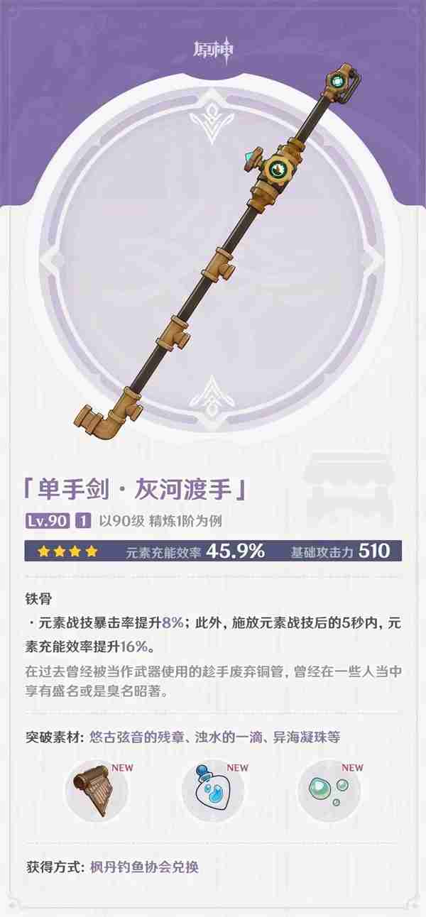 原神芙宁娜四星武器哪个最好用