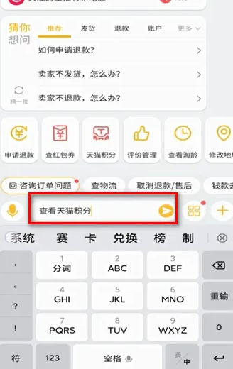 天猫积分在哪看
