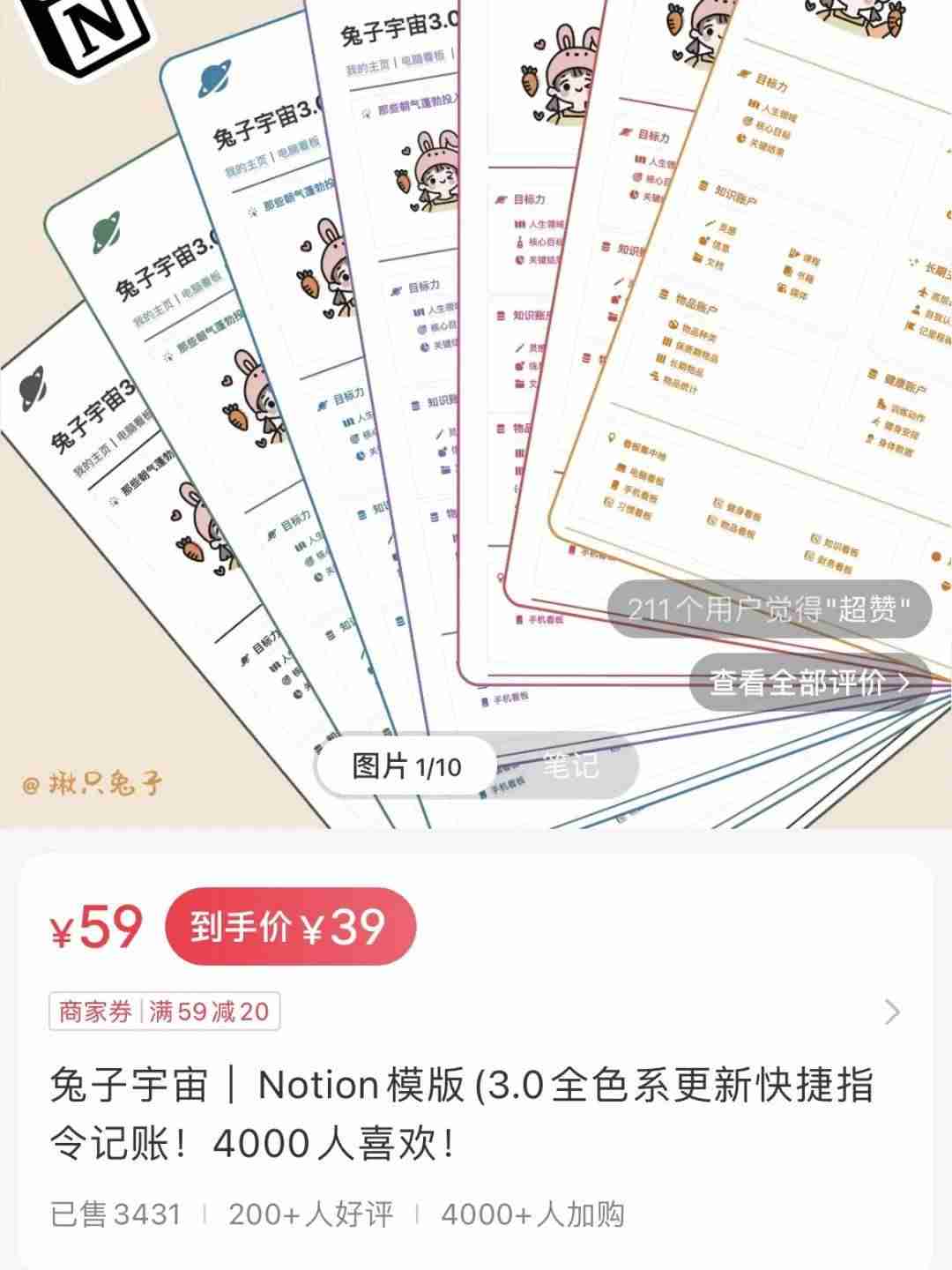 在小红书上卖Notion模版，赚了13W+ - 698影视资讯