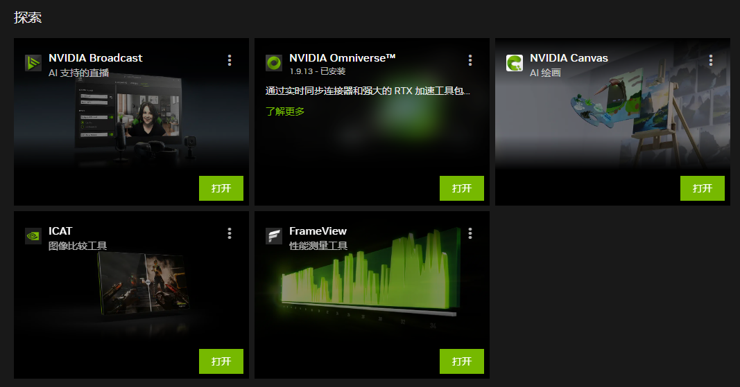 控制面板的 Next Level,NVIDIA App 正式版上手体验