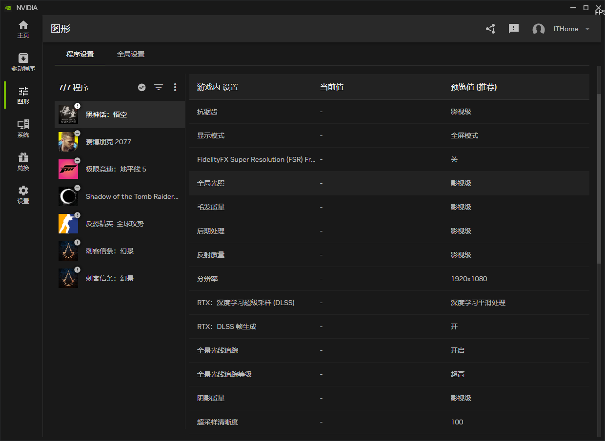 控制面板的 Next Level,NVIDIA App 正式版上手体验