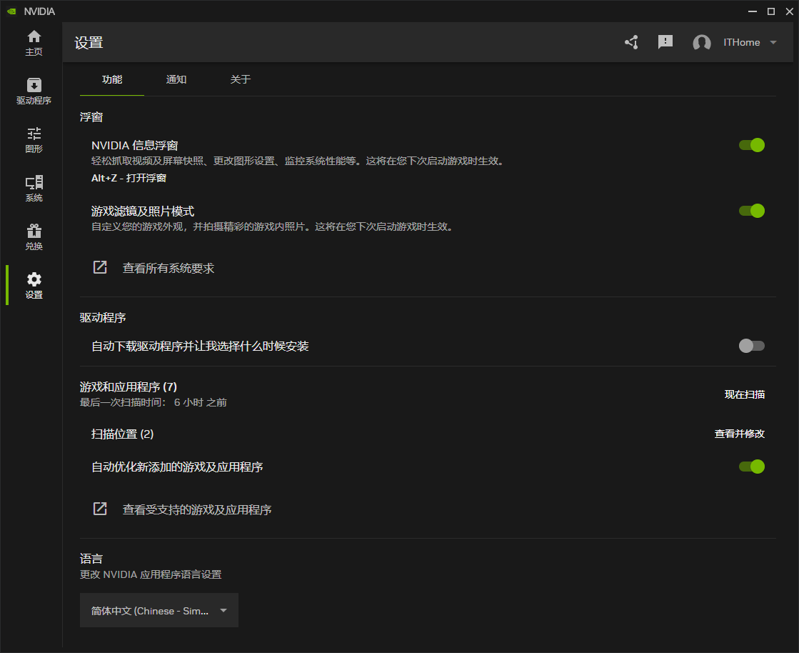 控制面板的 Next Level,NVIDIA App 正式版上手体验