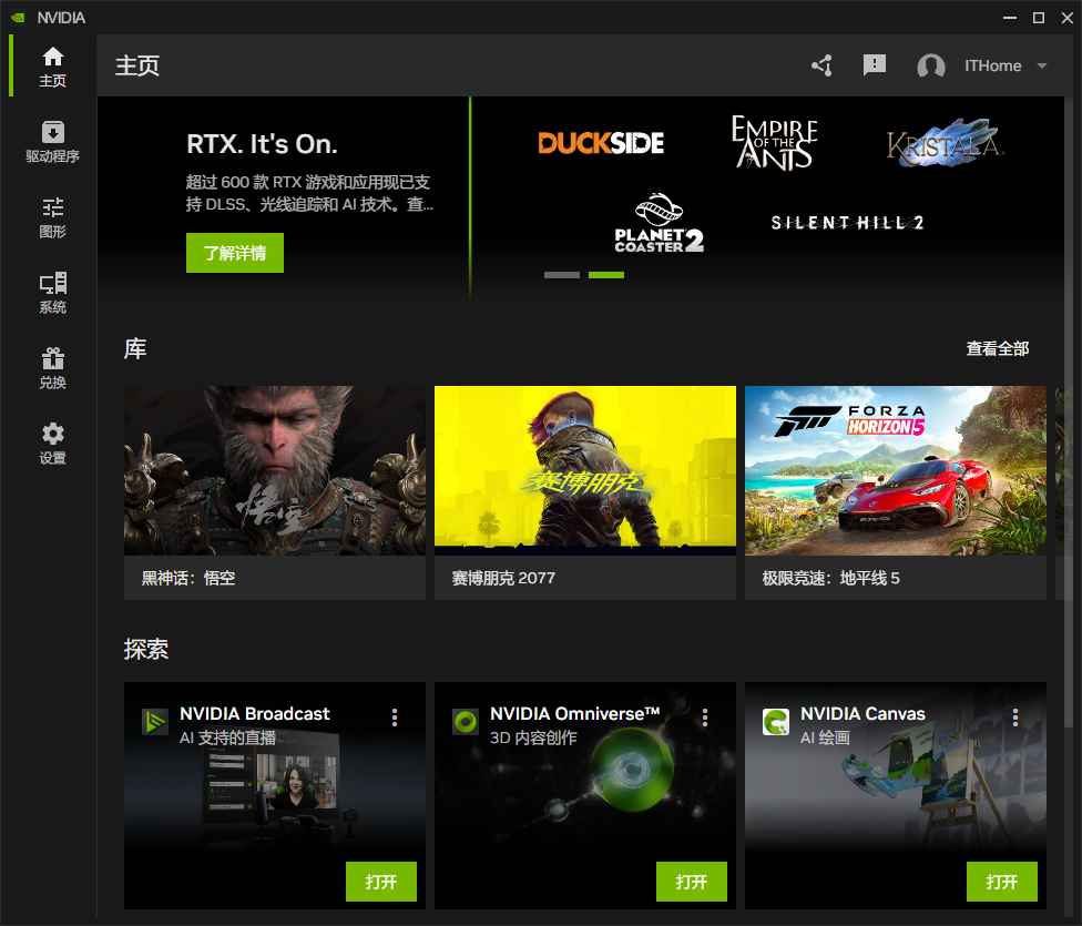 控制面板的 Next Level,NVIDIA App 正式版上手体验