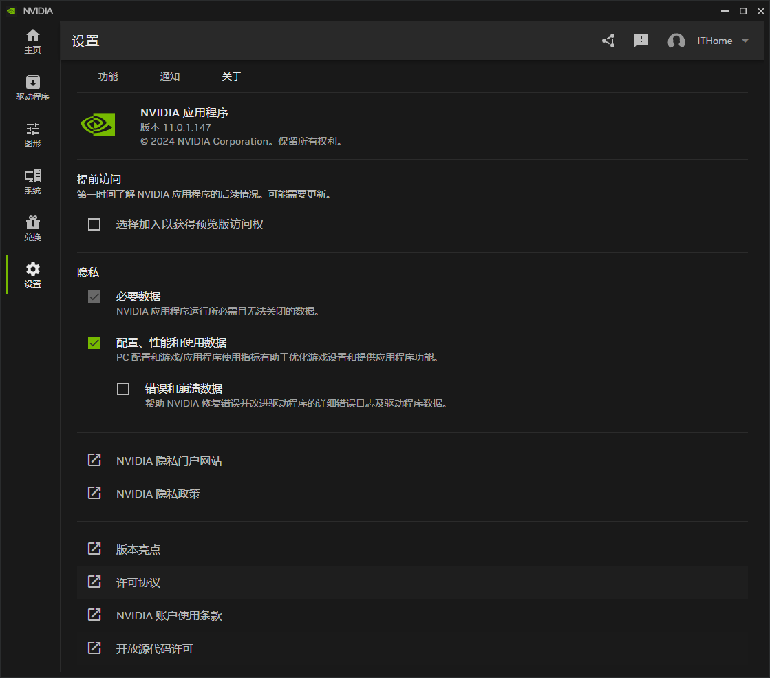 控制面板的 Next Level,NVIDIA App 正式版上手体验