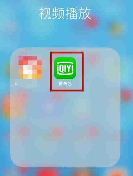 爱奇艺怎么投屏-爱奇艺投屏的方法