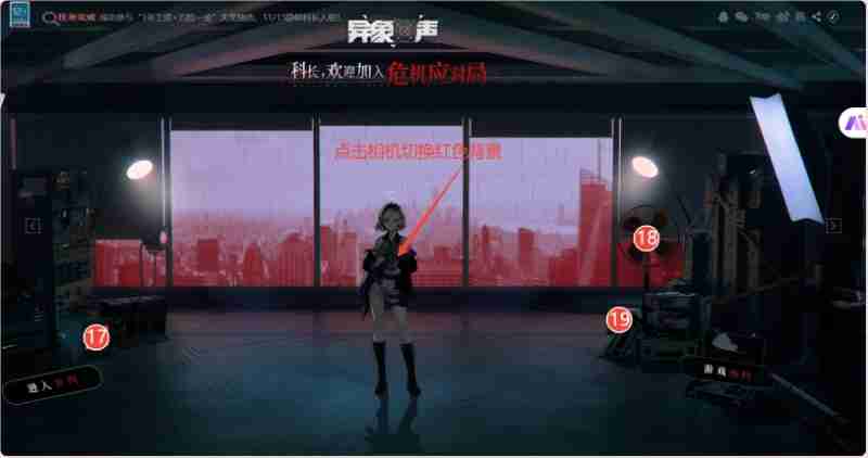 《异象回声》官网入职测试32条线索全攻略