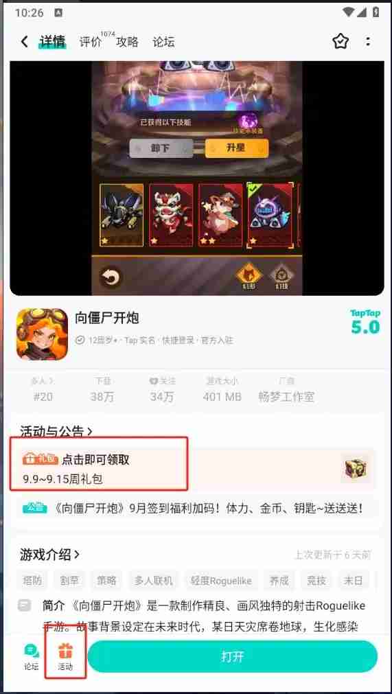 《向僵尸开炮》免费礼包码分享2024