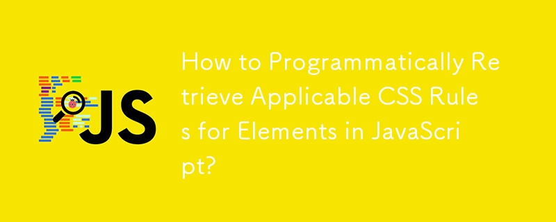 JavaScript의 요소에 적용 가능한 CSS 규칙을 프로그래밍 방식으로 검색하는 방법은 무엇입니까?