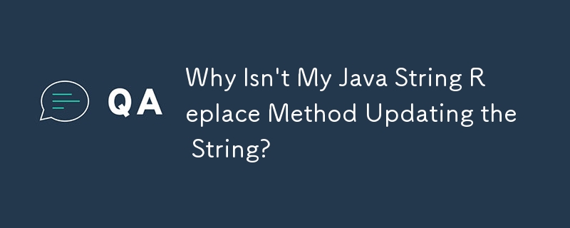 Java String Replace メソッドが文字列を更新しないのはなぜですか?