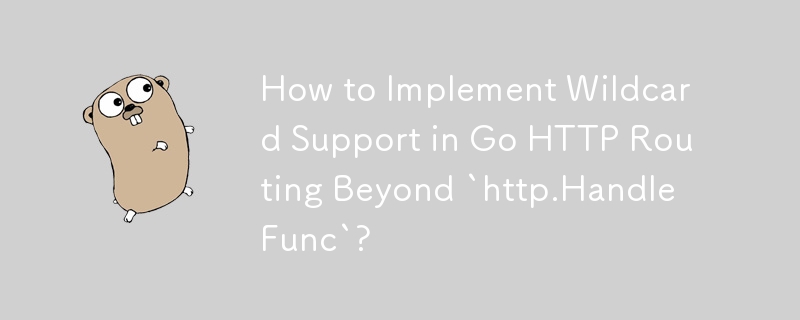 如何在「http.HandleFunc」之外的 Go HTTP 路由中實作通配符支援？