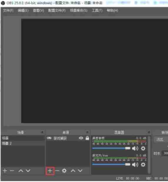 obs怎么捕获游戏?-obs捕获游戏的方法