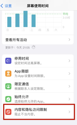 苹果手机怎么限制App后台活动