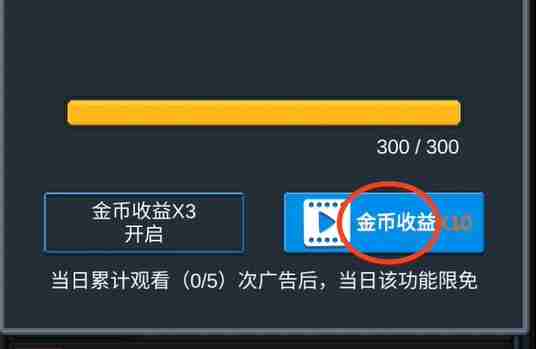 《听说这里有怪兽》快速获取金币方法