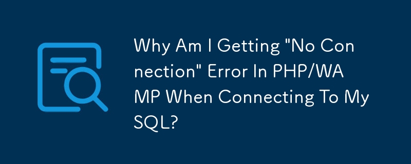 MySQL に接続すると PHP/WAMP で「接続なし」エラーが発生するのはなぜですか?