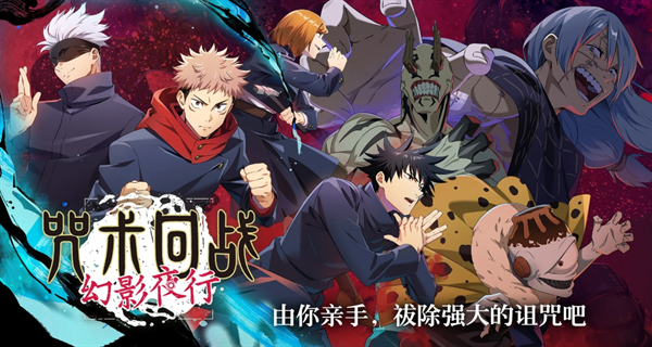 《咒术回战:幻影游行》必杀槽提升机制讲解