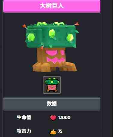 《爆裂小队》大树巨人玩法技巧