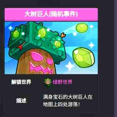《爆裂小队》大树巨人玩法技巧