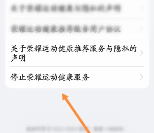 荣耀运动健康在哪关闭
