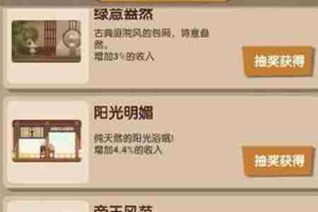 《爆炒江湖》装修餐馆方法