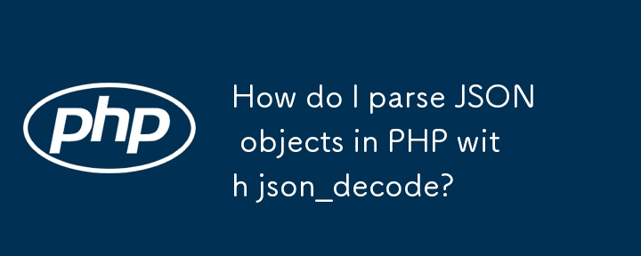 json_decode를 사용하여 PHP에서 JSON 개체를 어떻게 구문 분석합니까?