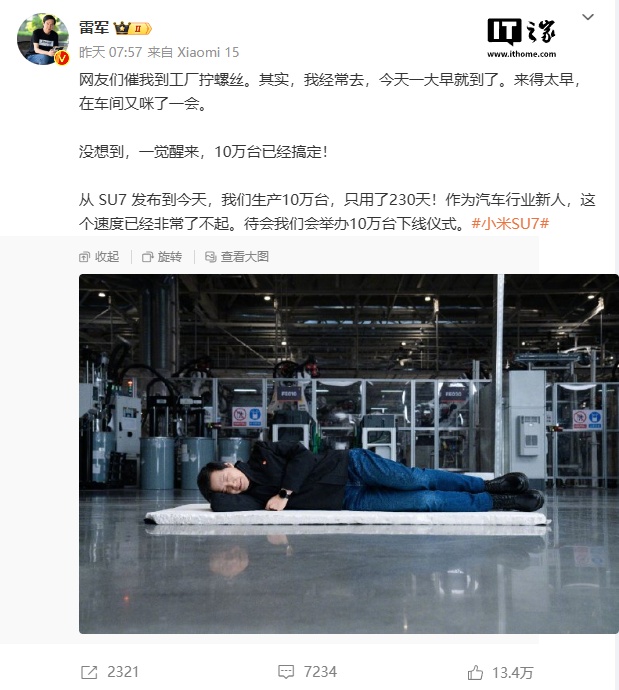 雷军承认在小米汽车工厂车间睡觉照片是摆拍:逗大家开心的
