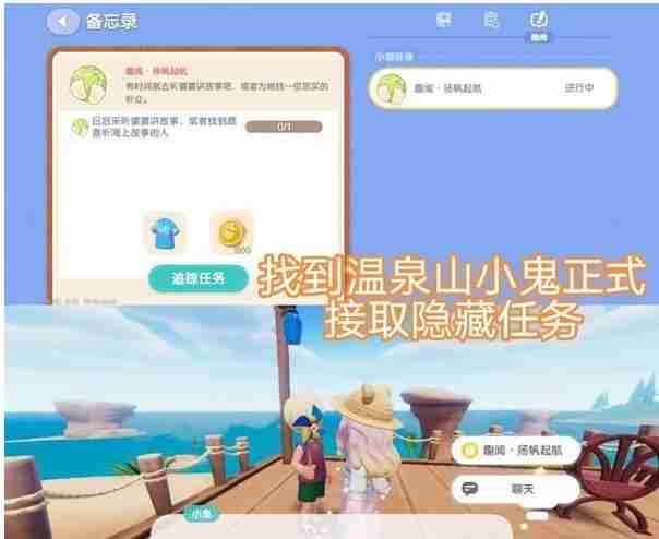 《心动小镇手游》扬帆起航任务完成攻略