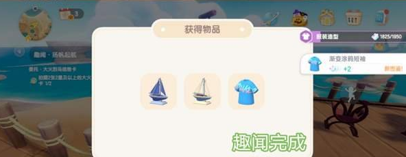 《心动小镇手游》扬帆起航任务完成攻略