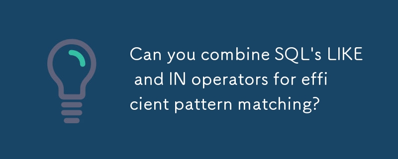 能否結合 SQL 的 LIKE 和 IN 運算子來實現高效的模式匹配？