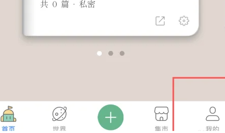 mori手帐如何关闭好友申请