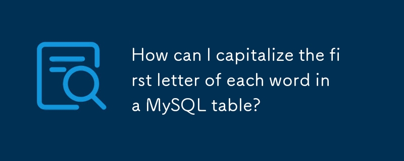 如何將 MySQL 表中每個單字的首字母大寫？