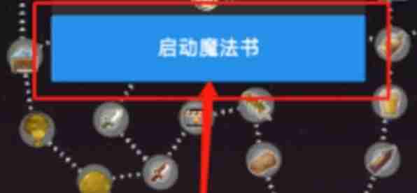 《听说这里有怪兽》魔法书作用介绍