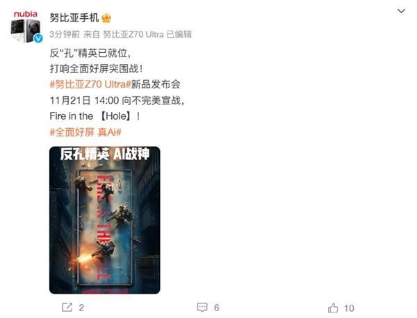 完美无孔屏全面超越 iPhone!努比亚 Z70 Ultra 定档