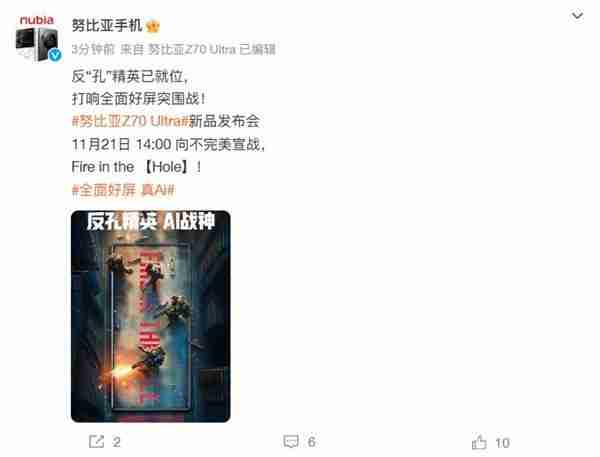  完美无孔屏全面超越 iPhone！努比亚 Z70 Ultra 定档 