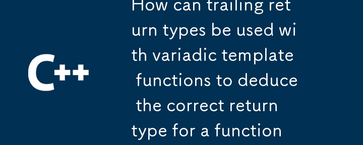如何將尾隨返回類型與可變參數模板函數一起使用，以推斷出對不同類型的參數求和的函數的正確返回類型？