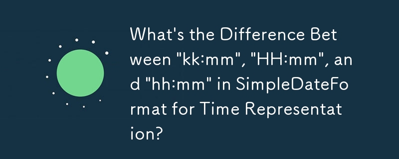 用於時間表示的 SimpleDateFormat 中的「kk:mm」、「HH:mm」和「hh:mm」之間有什麼區別？