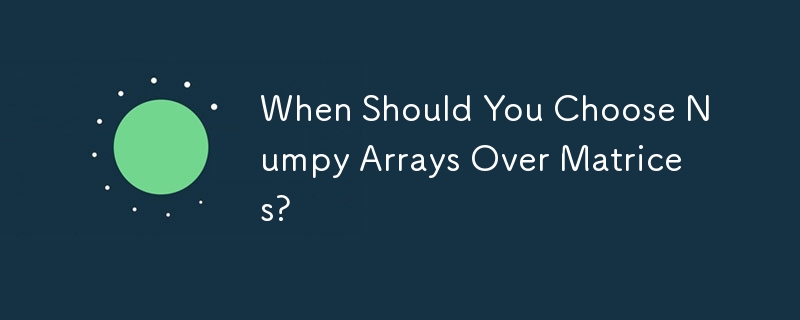 行列ではなく Numpy 配列を選択する必要があるのはどのような場合ですか?