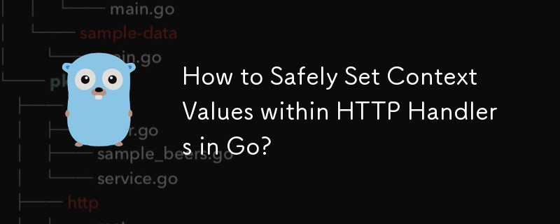 Go の HTTP ハンドラー内でコンテキスト値を安全に設定するにはどうすればよいですか?