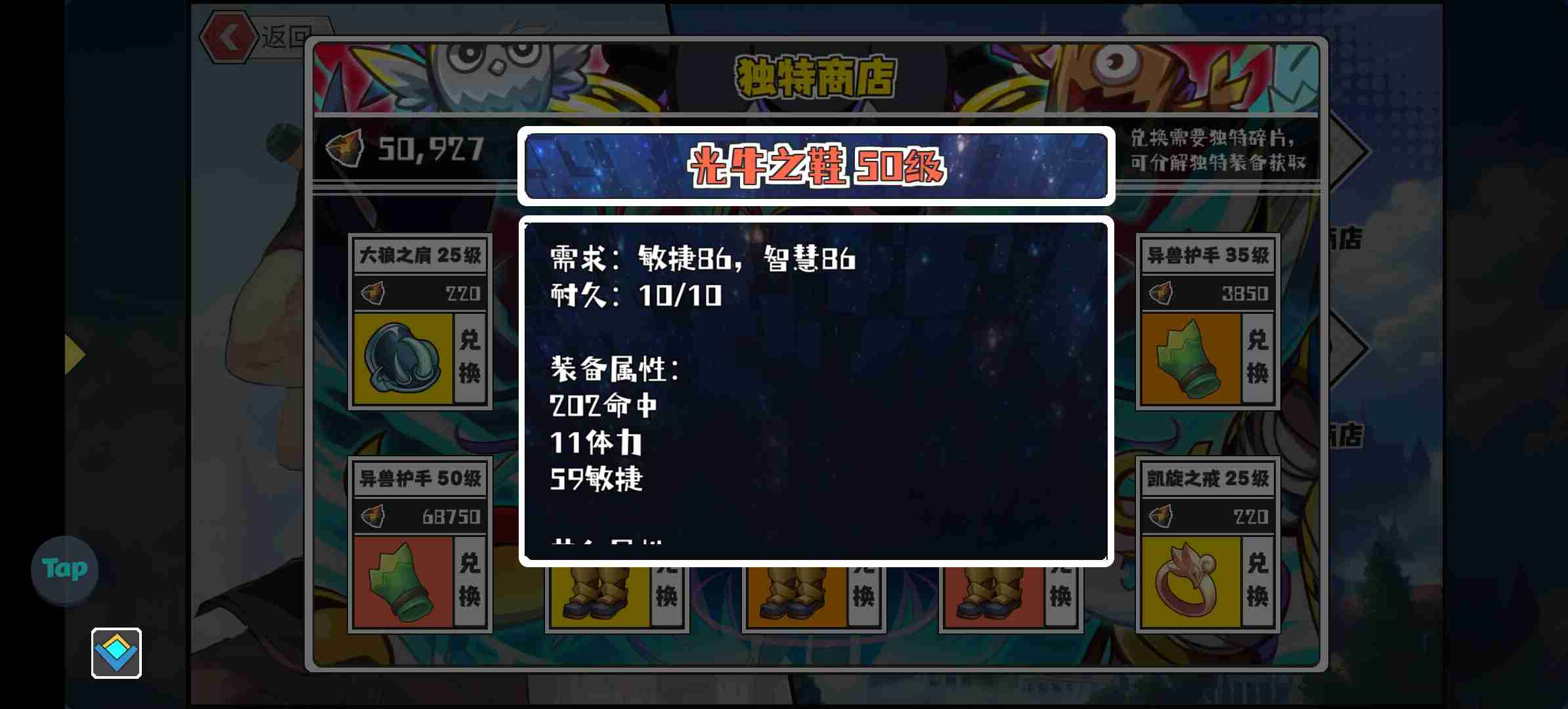 《超数据世界》白玄武器装备攻略